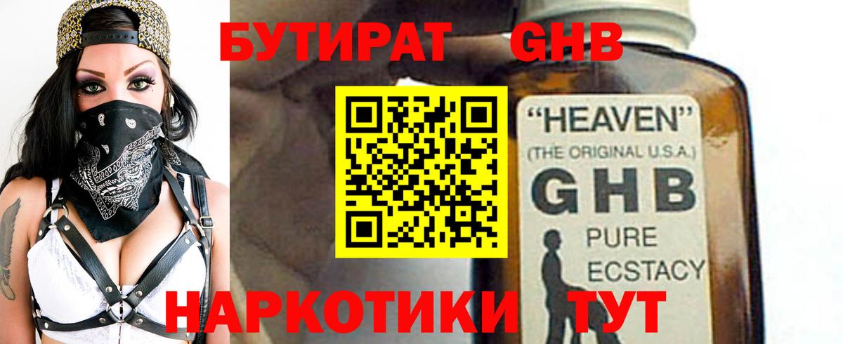 БУТИРАТ жидкий экстази Иваново
