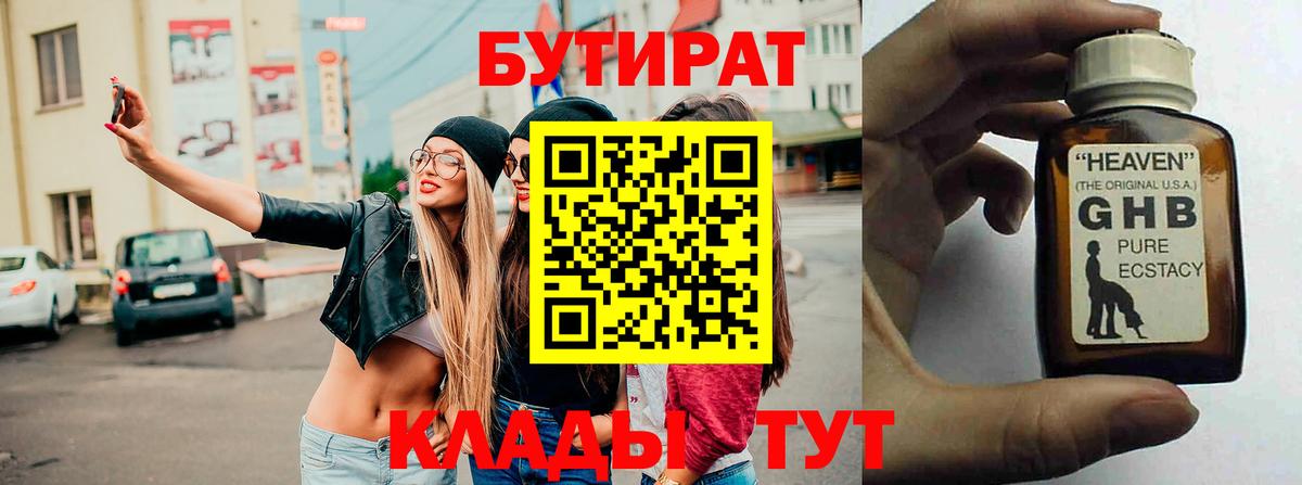 Бутират 1.4BDO  Вход с VPN  Иваново 