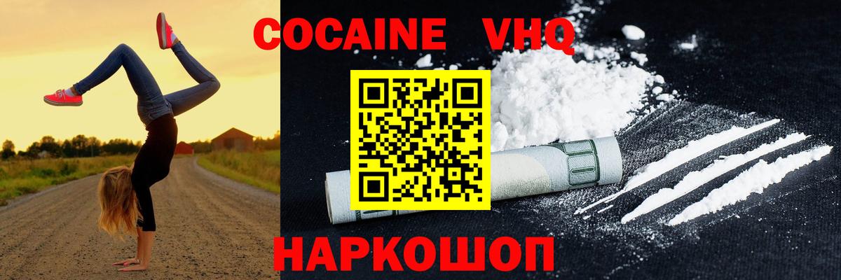 КОКАИН  Вход с VPN  наркотики  Иваново  Cocaine Fish Scale  COCAIN 98% 
