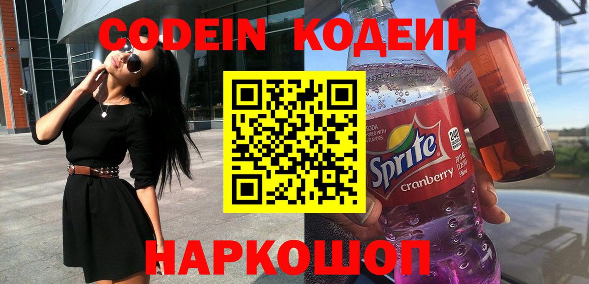 Codein напиток Lean (лин)  Кодеин напиток Lean (лин)  Иваново  Вход с VPN 