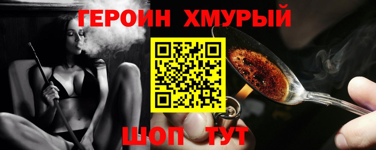 Иваново  Героин  Вход с VPN  Героин хмурый 