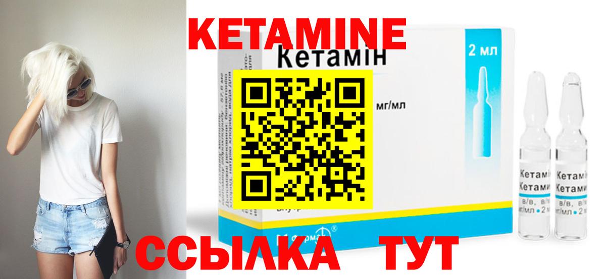 КЕТАМИН VHQ  Вход с VPN  Иваново 