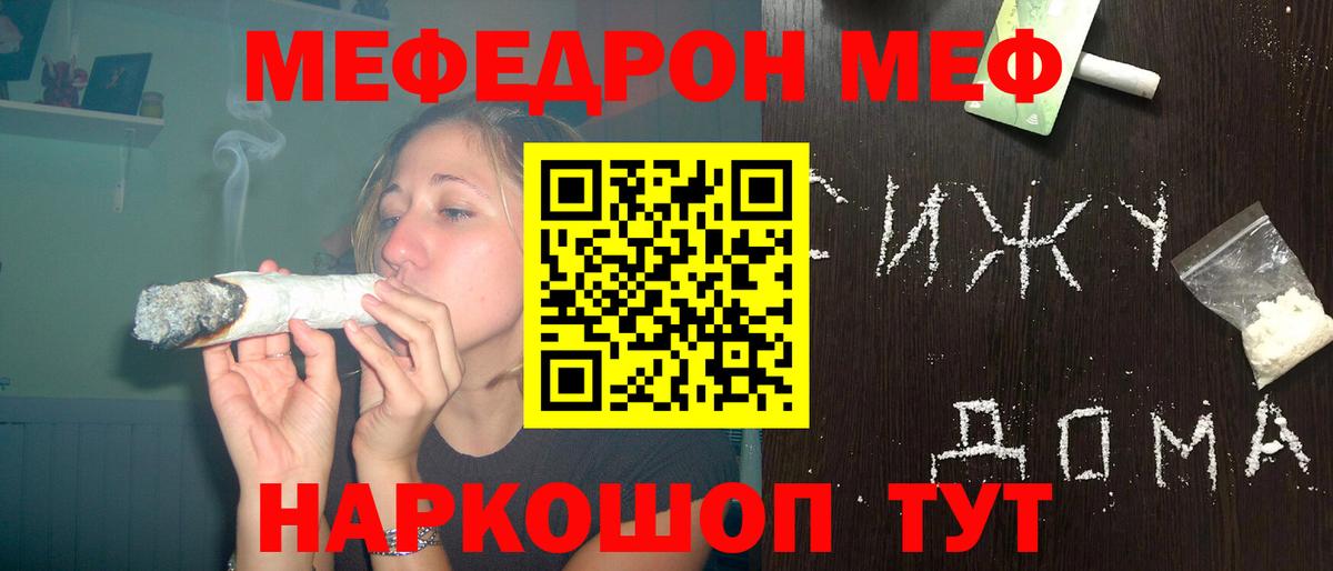 Меф мука Иваново