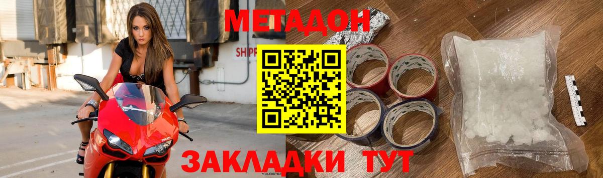 Метадон VHQ  Вход с VPN  Иваново  МЕТАДОН белоснежный 